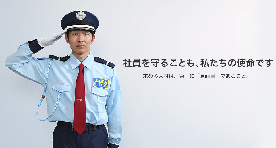 社員を守ることも、私たちの使命です